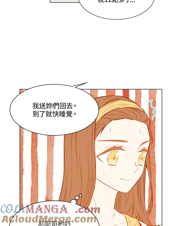《Imitation》第2季 第5话 第28页