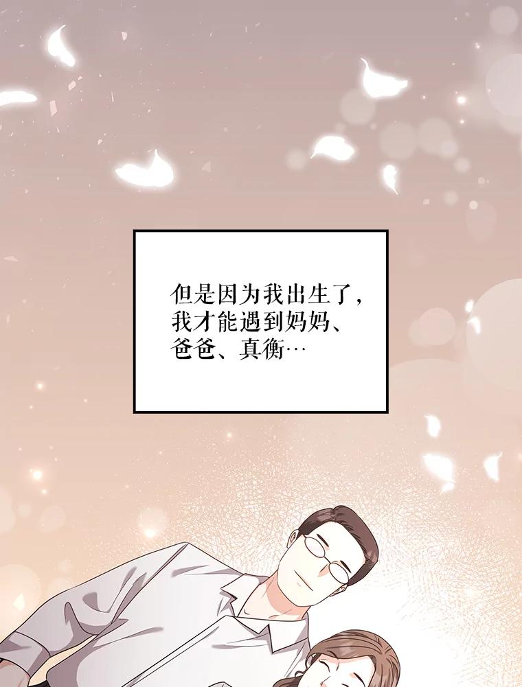 《爱的契约》56.救下寻死的学生 第74页