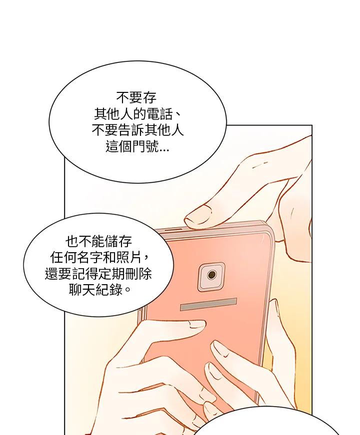 《Imitation》第2季 第6话 第3页
