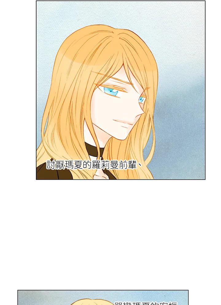 《Imitation》第2季 第6话 第59页
