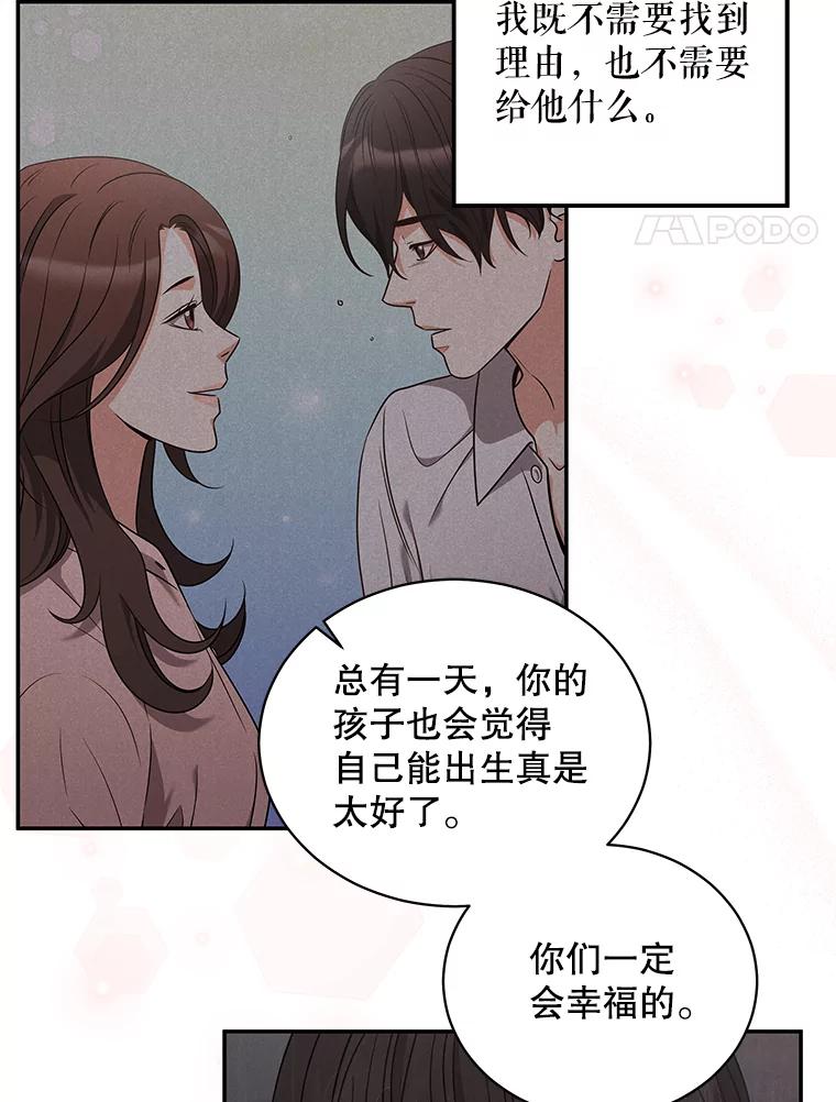 《爱的契约》56.救下寻死的学生 第83页