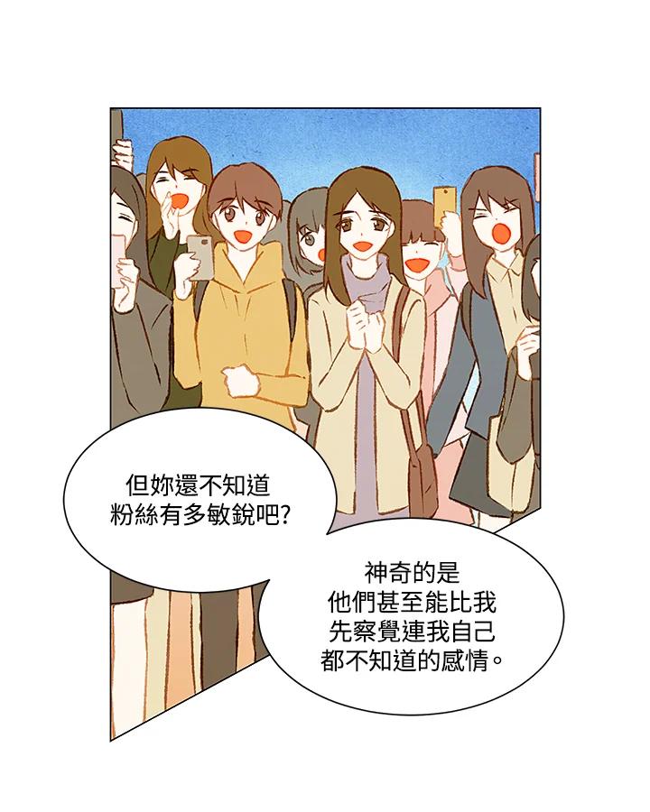《Imitation》第2季 第6话 第12页