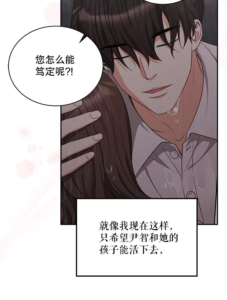 《爱的契约》56.救下寻死的学生 第84页