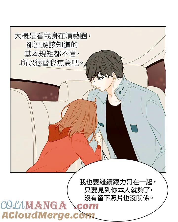 《Imitation》第2季 第6话 第25页