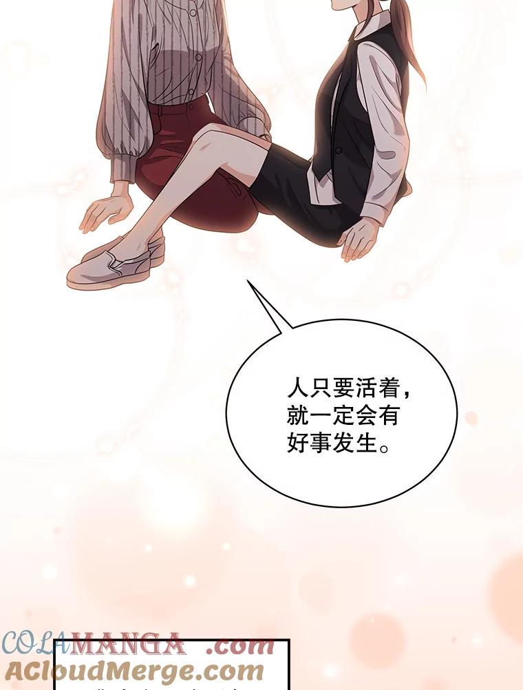 《爱的契约》56.救下寻死的学生 第81页