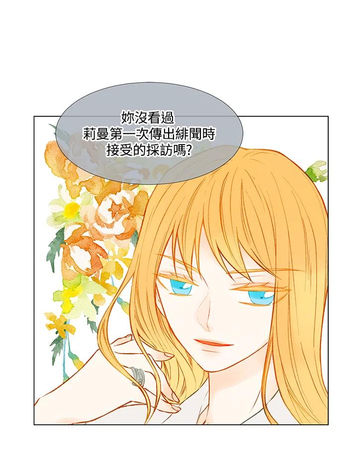 《Imitation》第2季 第6话 第29页