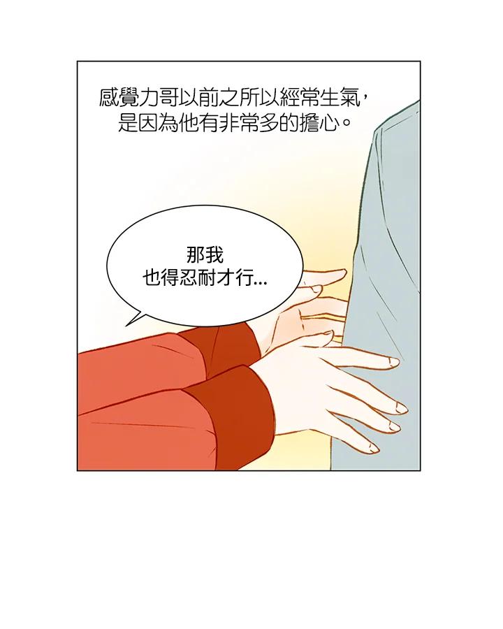 《Imitation》第2季 第6话 第24页