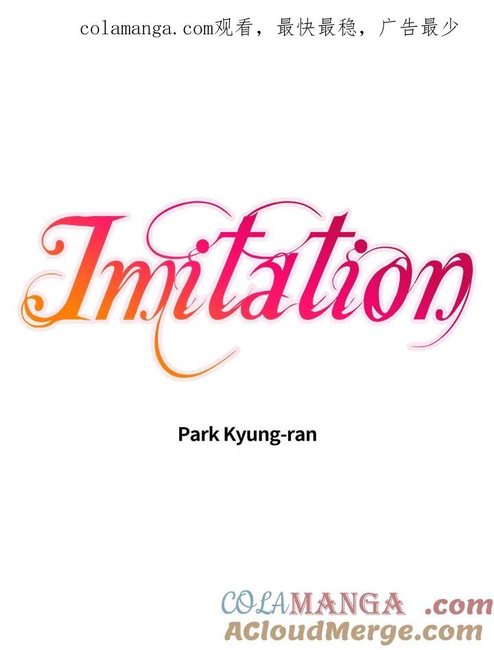 《Imitation》第2季 第6话 第1页