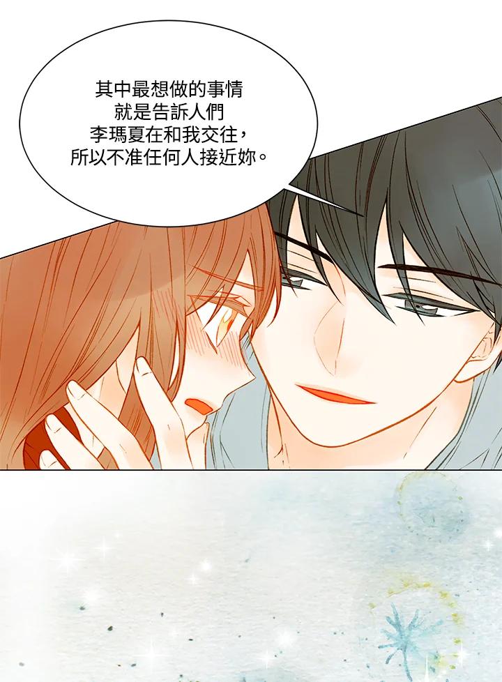 《Imitation》第2季 第6话 第8页