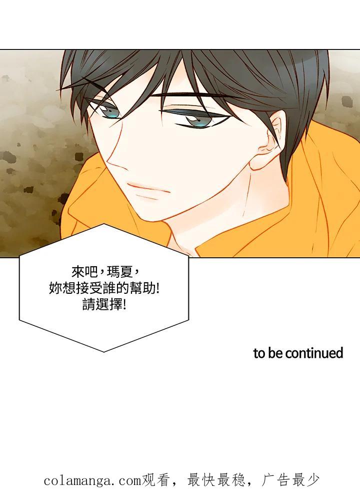 《Imitation》第2季 第7话 第56页
