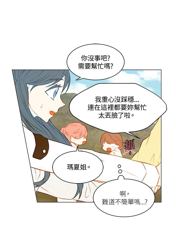 《Imitation》第2季 第7话 第45页