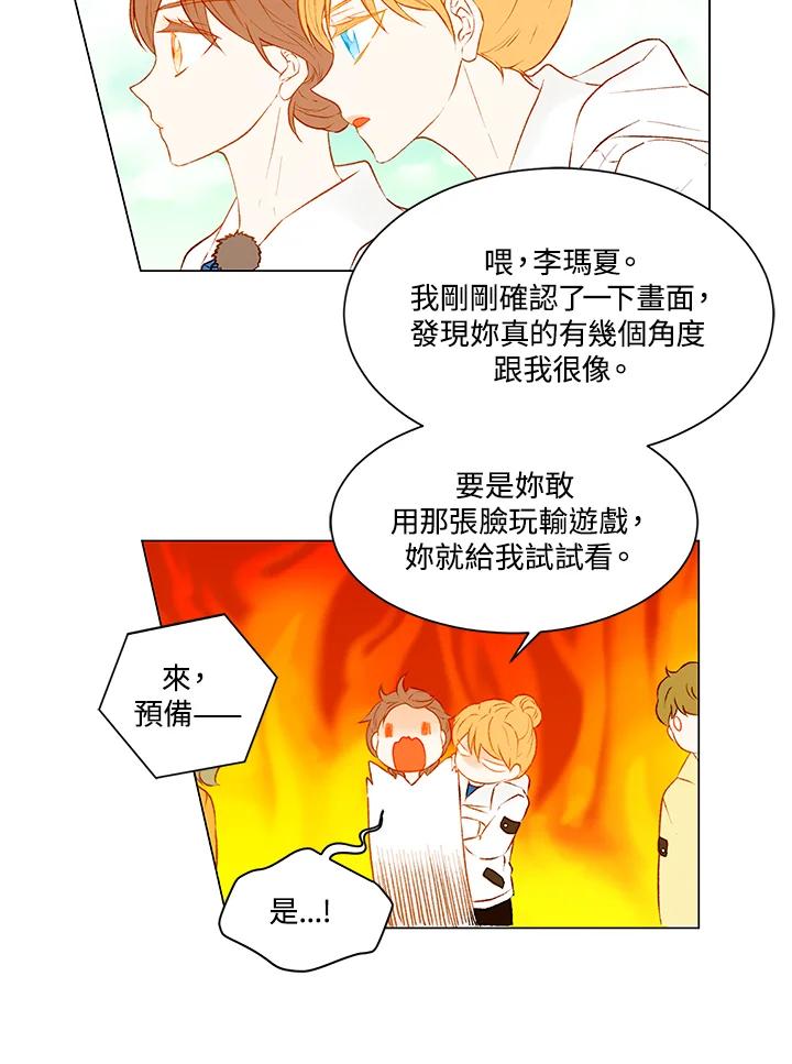 《Imitation》第2季 第7话 第48页