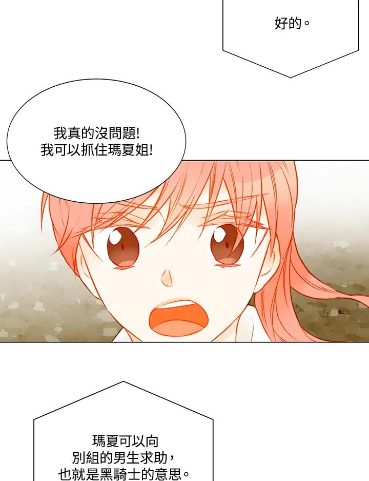 《Imitation》第2季 第7话 第54页