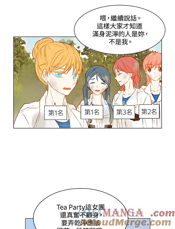 《Imitation》第2季 第8话 第19页