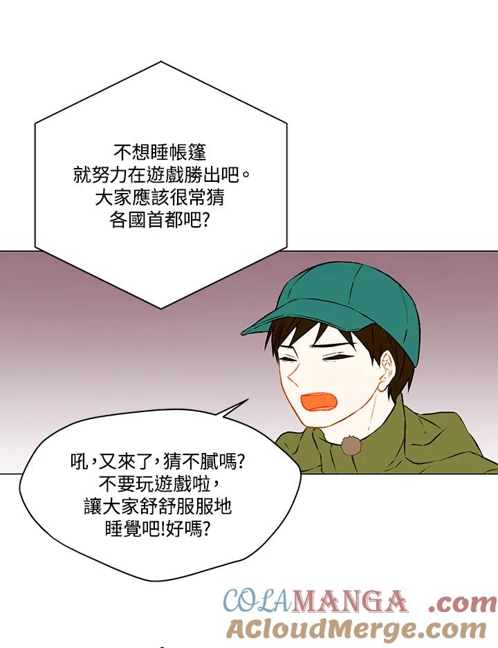 《Imitation》第2季 第8话 第40页