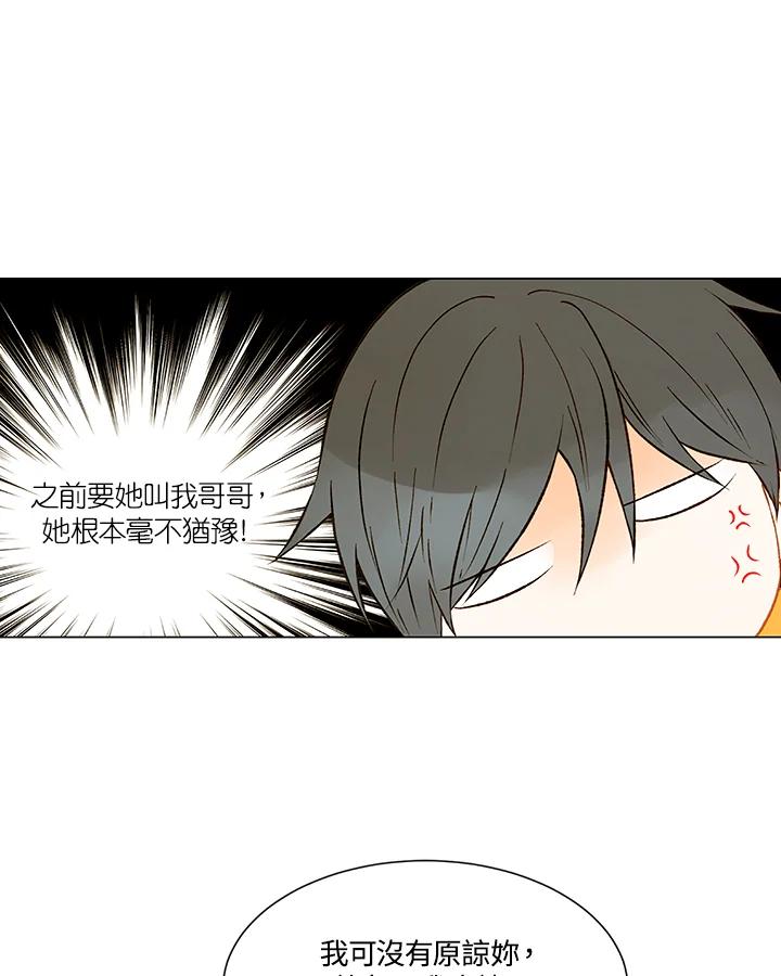 《Imitation》第2季 第8话 第63页