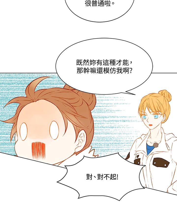 《Imitation》第2季 第8话 第54页