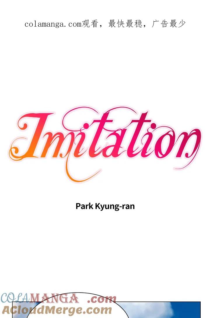 《Imitation》第2季 第8话 第1页