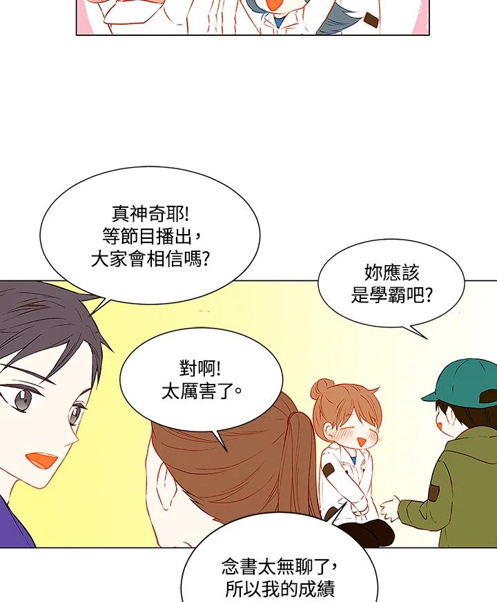 《Imitation》第2季 第8话 第53页