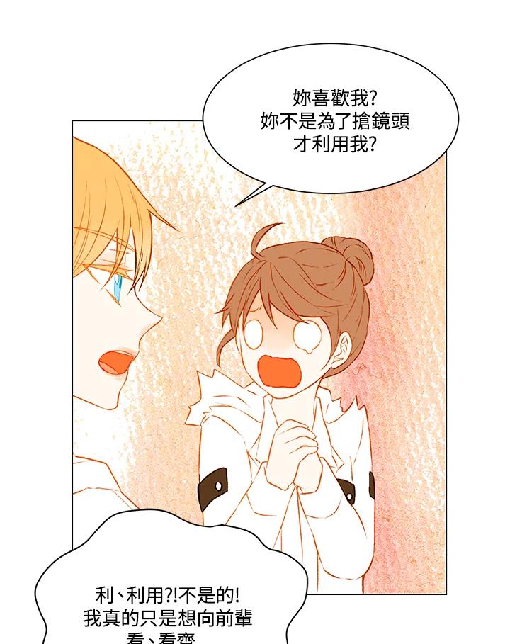 《Imitation》第2季 第8话 第57页