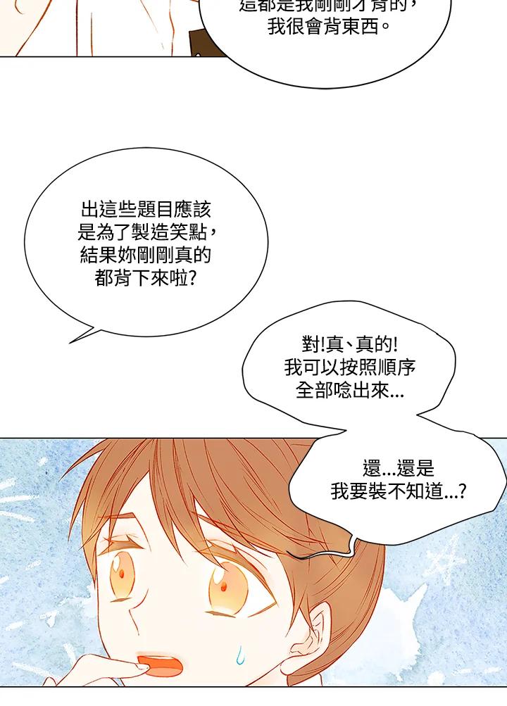 《Imitation》第2季 第8话 第50页