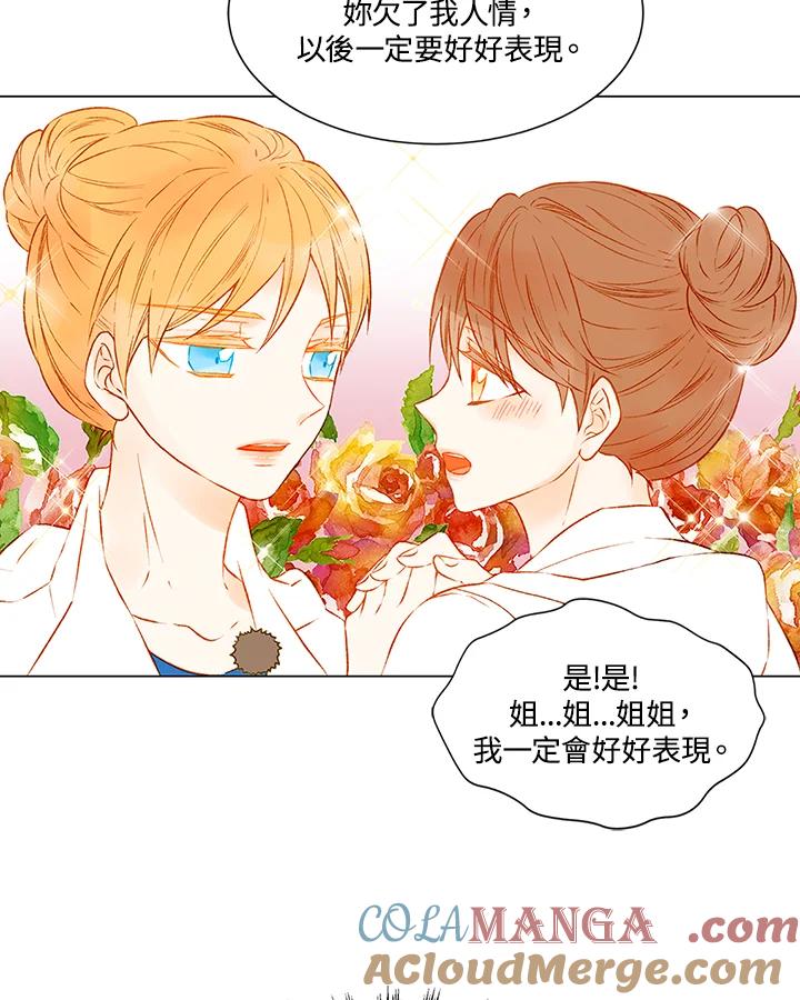 《Imitation》第2季 第8话 第64页