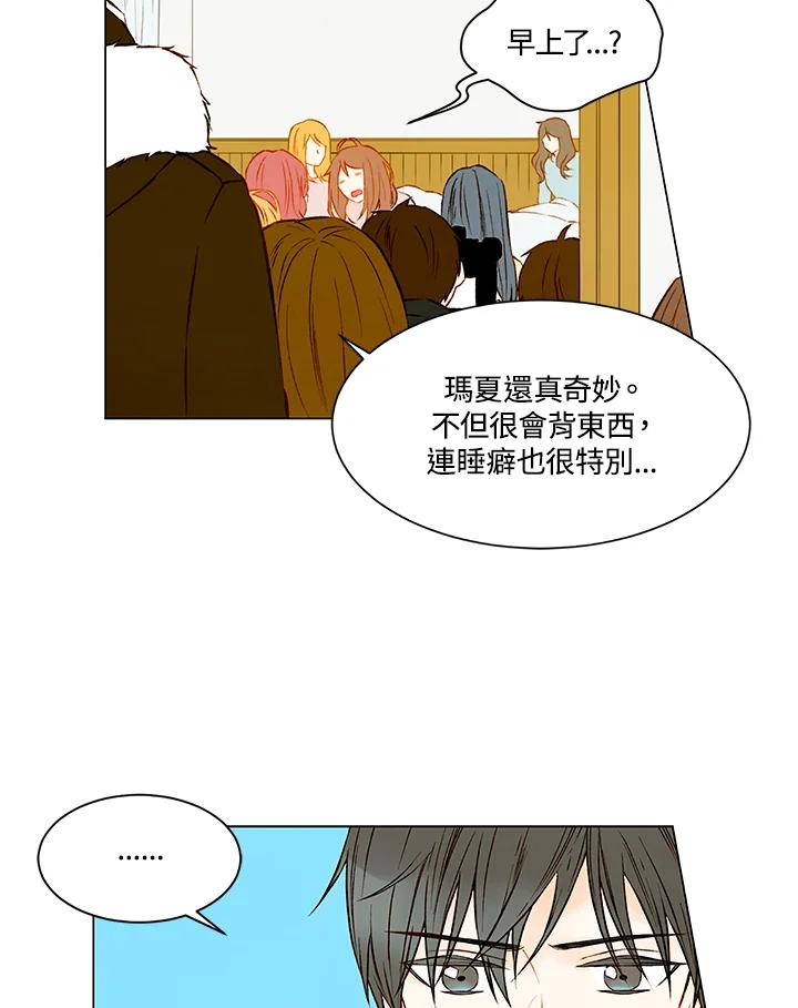 《Imitation》第2季 第9话 第44页