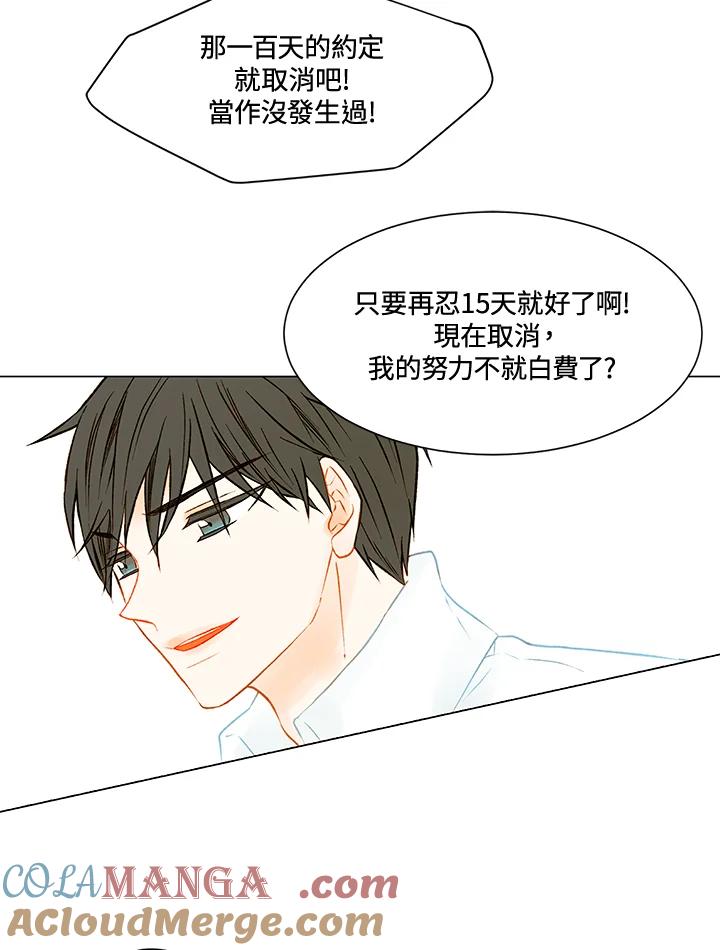 《Imitation》第2季 第9话 第61页