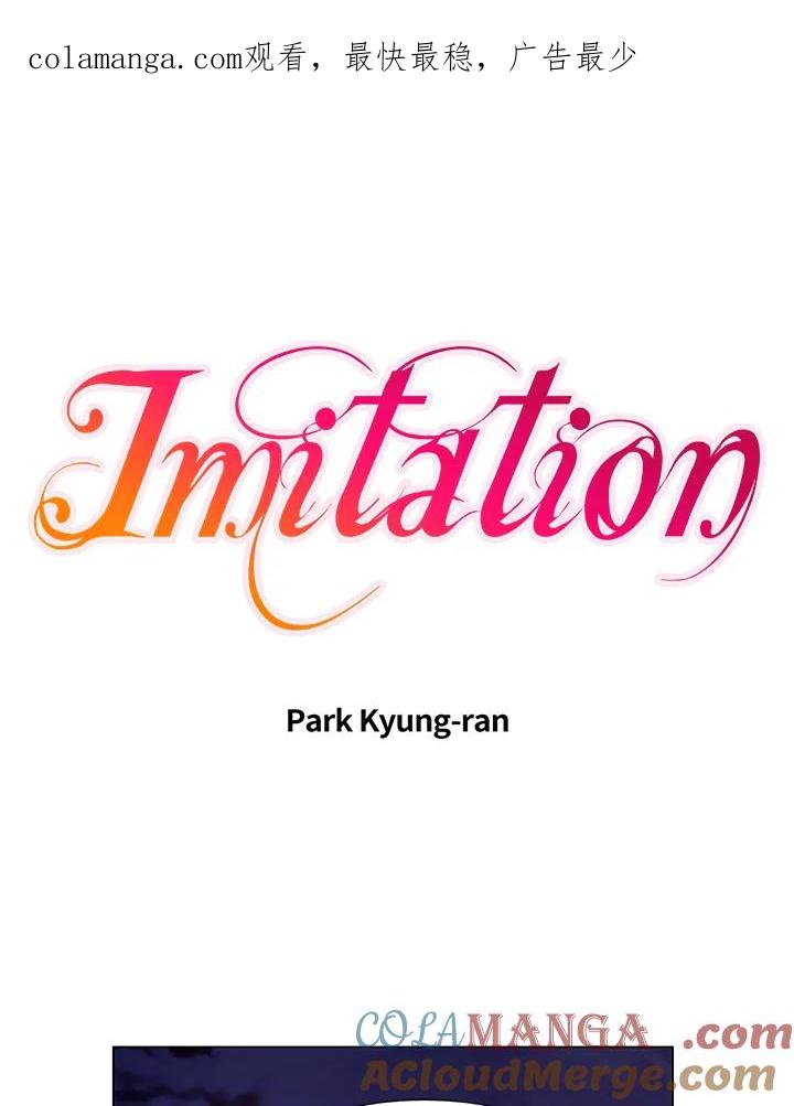《Imitation》第2季 第9话 第1页
