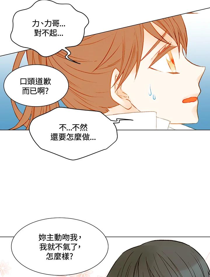 《Imitation》第2季 第9话 第62页