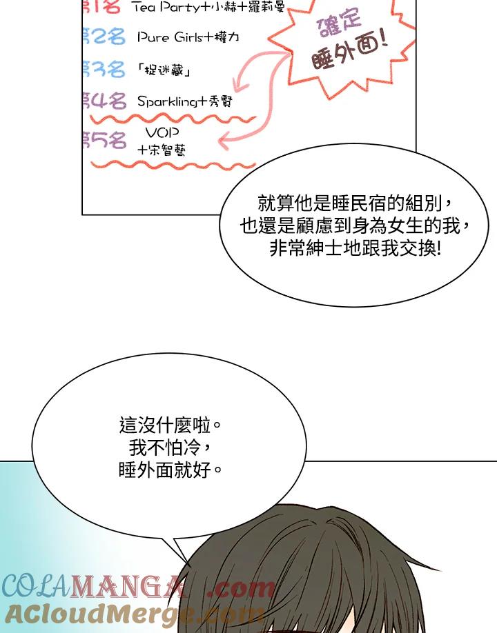 《Imitation》第2季 第9话 第4页