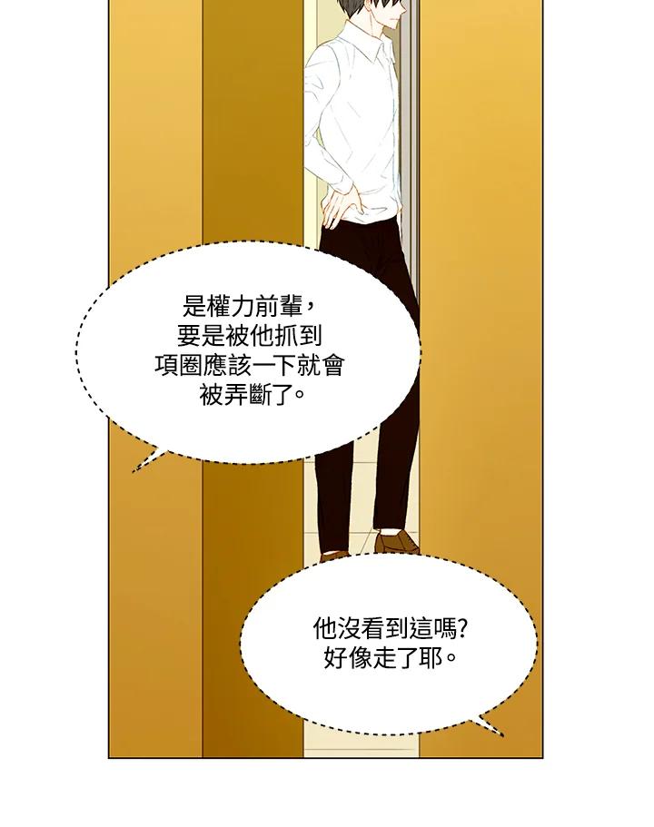 《Imitation》第2季 第10话 第33页