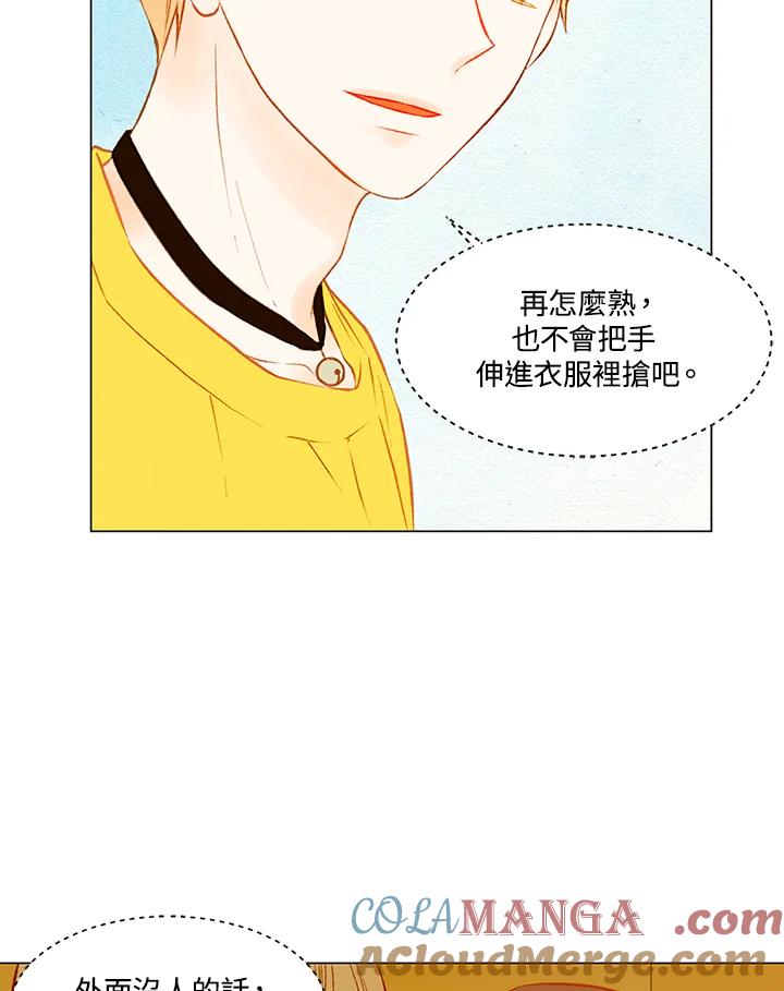 《Imitation》第2季 第10话 第31页
