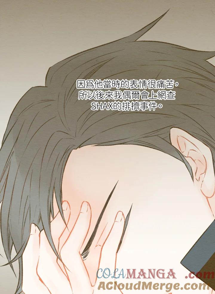 《Imitation》第2季 第11话 第40页