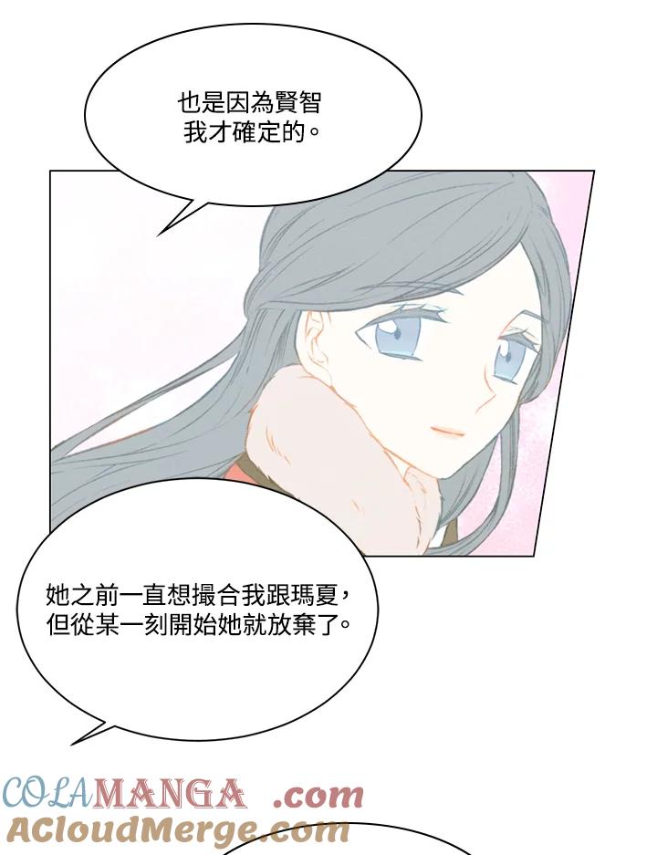 《Imitation》第2季 第11话 第7页