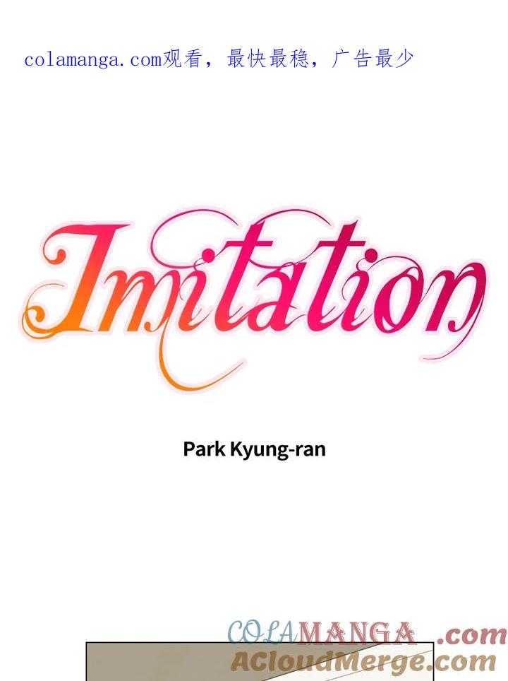 《Imitation》第2季 第11话 第1页