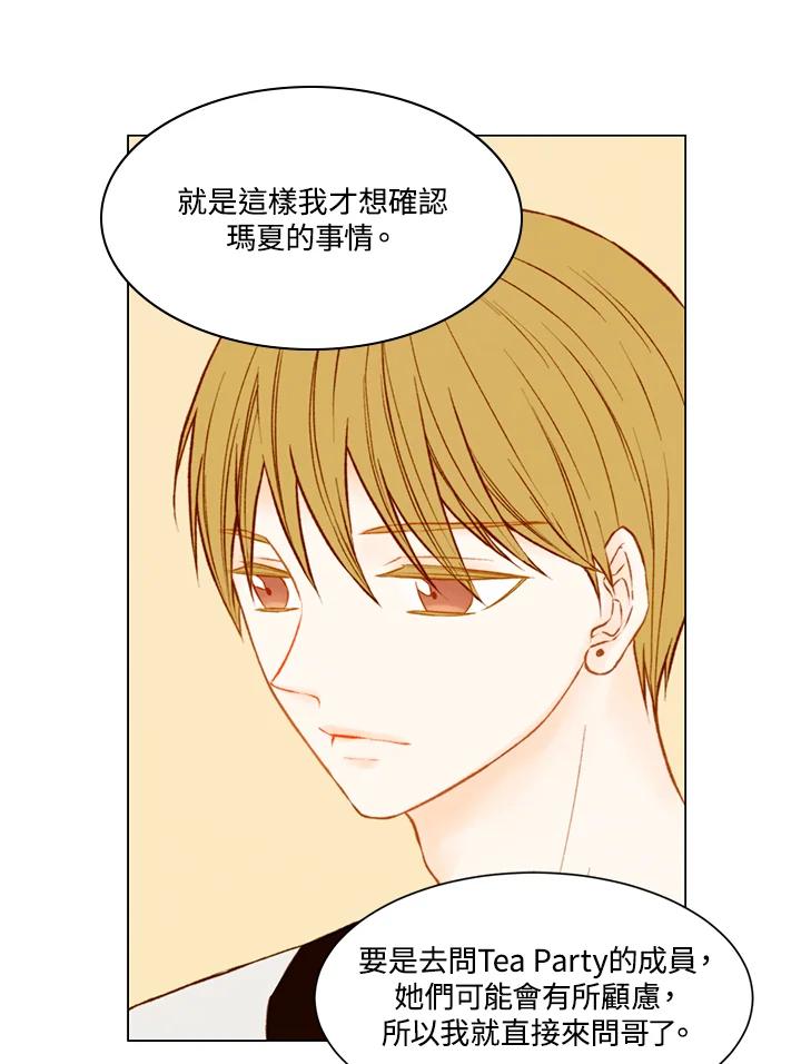 《Imitation》第2季 第11话 第18页