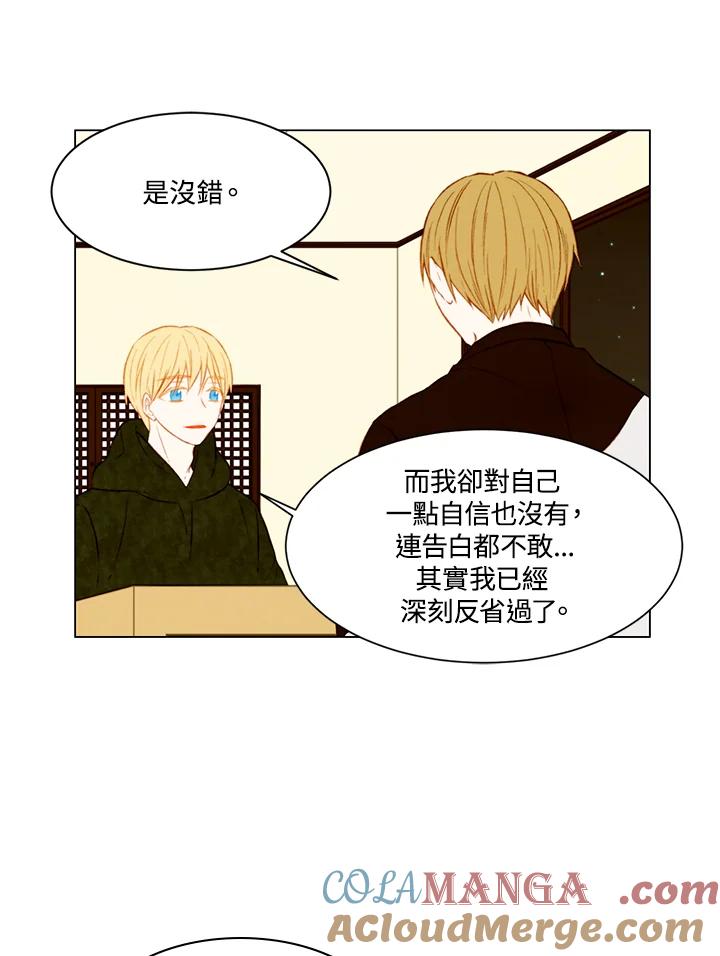 《Imitation》第2季 第11话 第13页