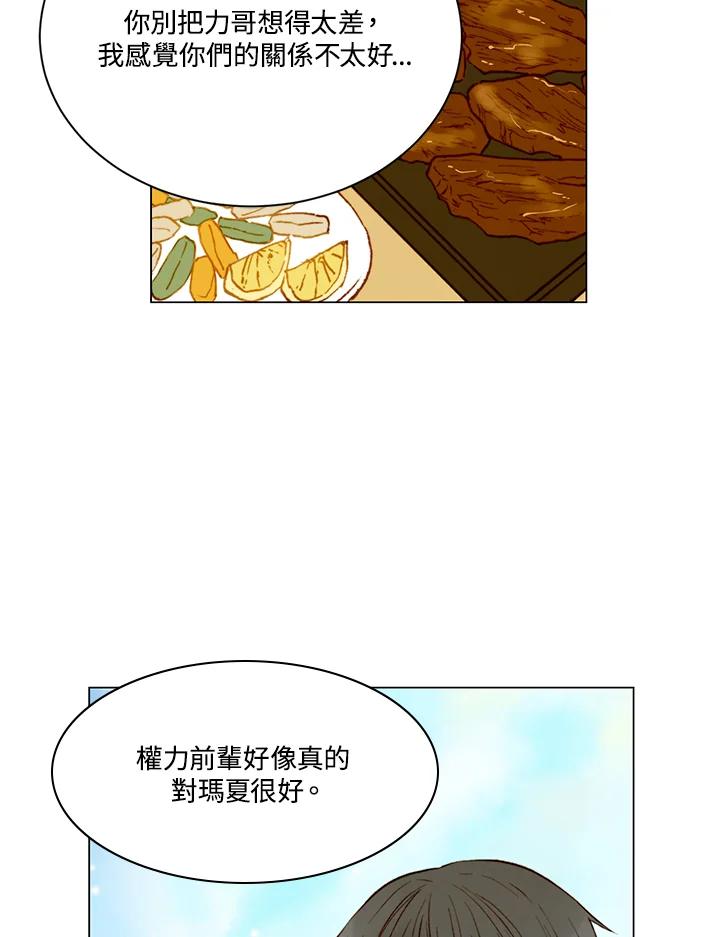 《Imitation》第2季 第11话 第11页