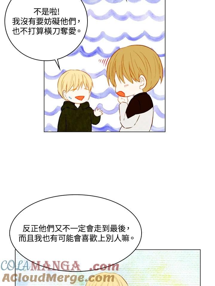 《Imitation》第2季 第11话 第16页