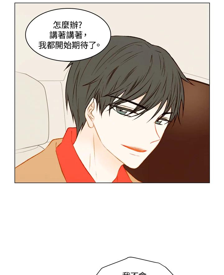 《Imitation》第2季 第11话 第54页