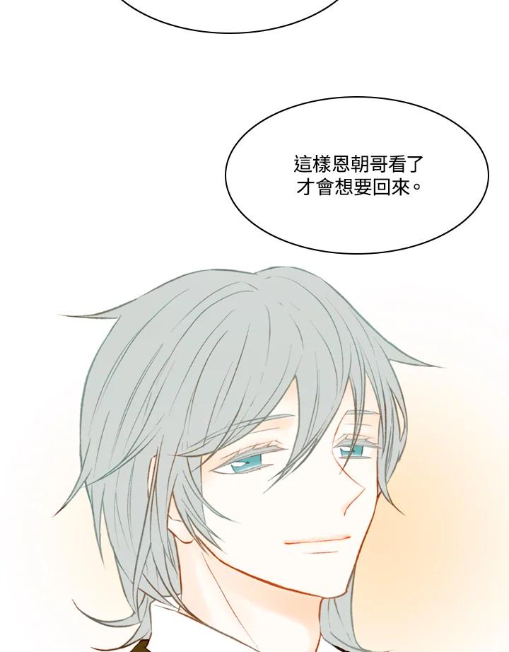 《Imitation》第2季 第11话 第35页