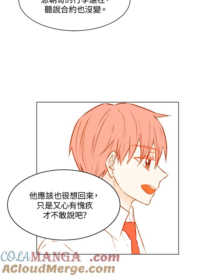 《Imitation》第2季 第11话 第37页