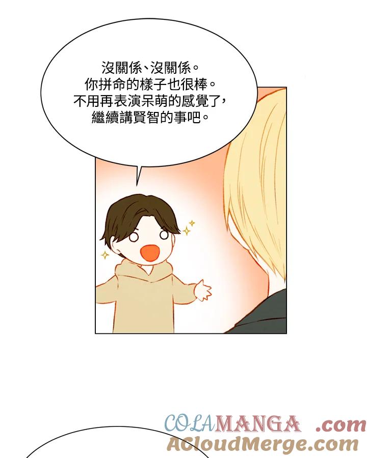 《Imitation》第2季 第12话 第25页