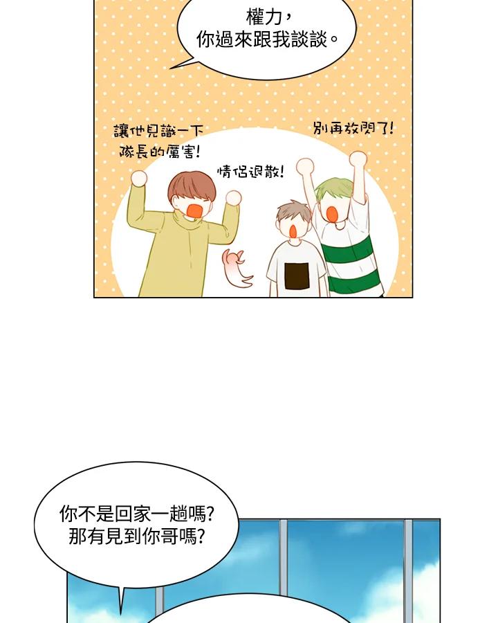 《Imitation》第2季 第12话 第14页