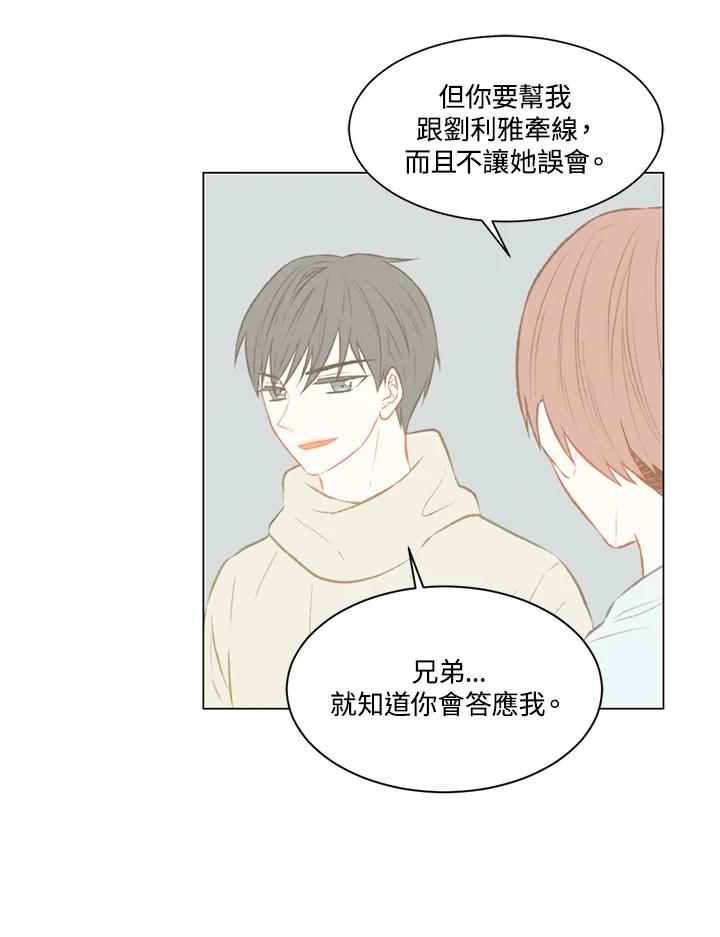《Imitation》第2季 第12话 第9页