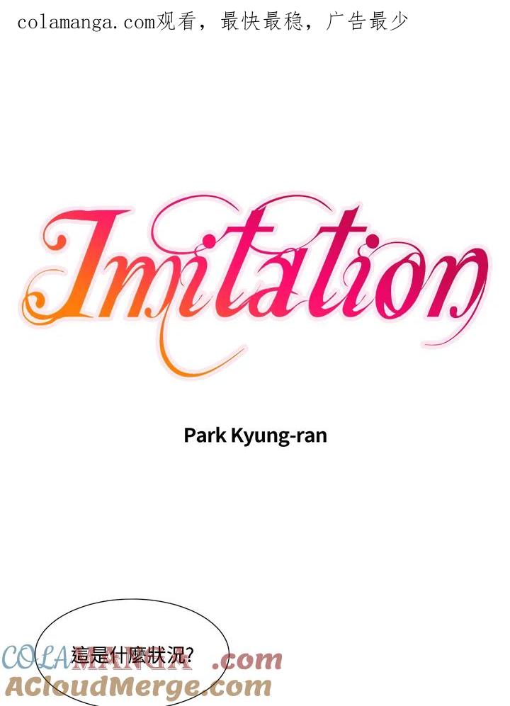 《Imitation》第2季 第12话 第1页