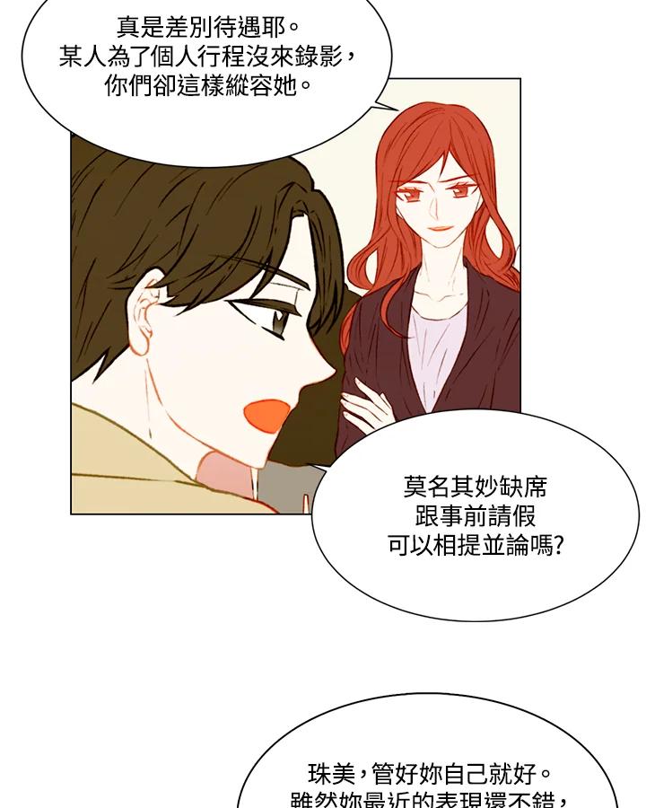 《Imitation》第2季 第12话 第26页