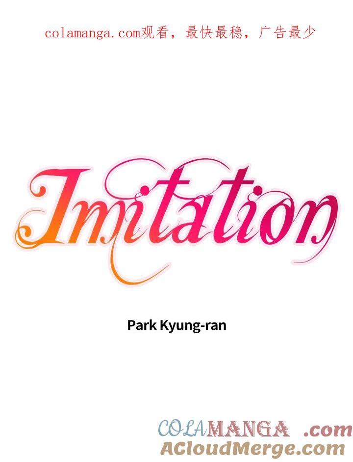 《Imitation》第2季 第13话 第1页
