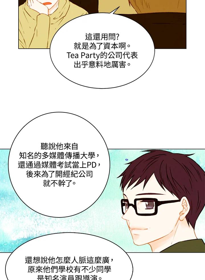 《Imitation》第2季 第13话 第8页